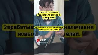 Схема заработка #заработок #какзаработатьвинтернете #заработоквинтернете  #бизнес #успех