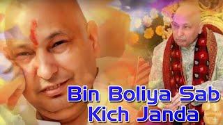 VIN BOLEYA SABH KICH JANDA | Blessing Always Guru Ji