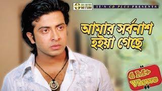 আমার সর্বনাশ হইয়া গেছে | Movie Scene | Shakib Khan | GuruDeb - গুরুদেব | Bangla Movie Clip