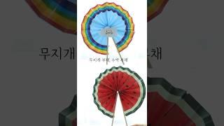 부채만들기 | 여름부채 | 여름미술 | 어르신미술