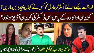 Who Slapped Dc Omer Adil ? | An Exclusive Vlog by Ambreen Fatima #dromeradil #viralvideo