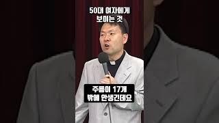 50대 가 된 사람들에게 보이는 것, (황창연 신부 강의)