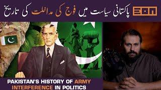 A Brief History Of Military Interference In Pakistan's Politics | Eon Clips