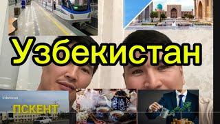 Казах Про Узбекистан Ташкент Самарканд  #узбекистан #uzbekistan #uzb #tashkent #city