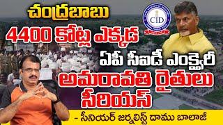 Amaravati Farmers Serious on Chandrababu over Land Scams | First Telugu Digital