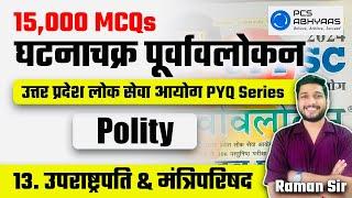 Vice President & CoM | 15000 MCQ Series | GhatnaChakra Purvavlokan | UPPCS Prelims PYQ Day 13