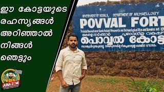 ചരിത്രങ്ങൾ ഒളിപ്പിച്ചു വെച്ചൊരു കോട്ട | Povval Fort Kasaragod