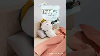 ISTP 연애 잇팁 특징 안읽씹 #MBTI