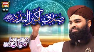 New Manqabat 2020 - Siddiq E Akbar Al Madad - Muhammad Molana Bilal Raza Qadri - Official Video