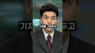 큰 사고를 칠 뻔한 전현무의 기자시절