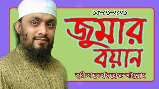 জুমার বয়ান | Jumar Boyan | Abdul Hi Mohammad Saifulla | Mir Islamic Media