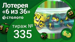 «6 из 36» 30.01.22 тираж № 335 от Столото