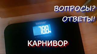 20 дней на КАРНИВОР. Что со мной?