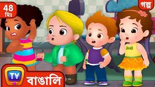 Cusslyর খারাপ অভ্যাস (Cussly's Bad Manners) + More ChuChu TV Bengali Moral Stories