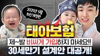 태아보험 30세만기 추천 설계안 공개하도록하겠습니다!! 불필요특약 모두 제외했습니다 필수특약으로만 탄탄하게 준비하세요