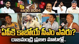 Public Talk On Who Is The AP Next CM | AP Political News | AP Elections 2024 @SumanTVNews