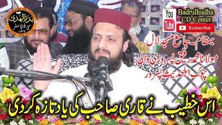 Qari Usman Aslam beatiful speach at Lal Masjid Pasrur 19-20/03/2021