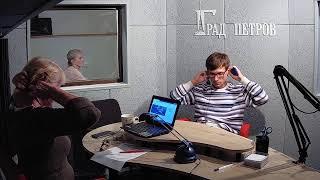 "Город и время". Дмитрий Ратников. 01 сентября 2021 г.