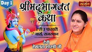 Live - Shrimad Bhagwat Katha by Devi Hemlata Shastri Ji - 1 February | Baran, Rajasthan | Day 1