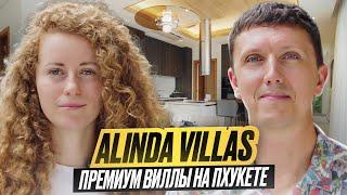 Alinda Villas - Премиум виллы на Пхукете 