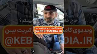 دوربین مخفی؛ غافلگیری مامان #دوربین_مخفی #مادر #مهاجرت