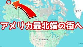 【ガチ秘境】真夏なのに雪が降る！？アラスカにあるアメリカ最北端の街、バローがヤバすぎる…