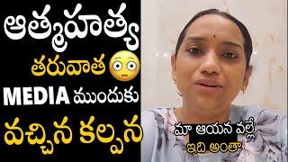 Singer Kalpana Released Shocking Video About Her Husband | Always Political Adda