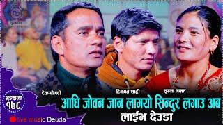 सिन्दुर दिन्छु चुरा दिन्छु लगाउने भय // Tek Bogati,Hikmat Shahi VS Sushma Malla New Live Deuda 2081