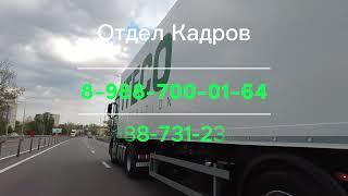 АТП Минеральные Воды #итеко #работаводителей #водитель #категорияЕ #гарантированныйдоход #новыеК5
