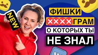 ШОК! НОВЫЕ функции #####GRAM*!! 2022 год