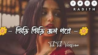 আমার ঘরের ঘরের মদান বেহাই ছেদা হয়েচে  #trending #tiktok vairal song