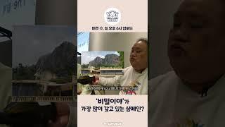 비밀이야가 가장 많이 갖고 있는 샴페인? #shorts