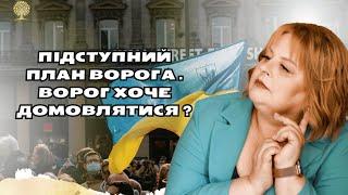 Підступний план ворога . Ворог хоче домовлятися ? таро розклад Україна таро Людмила Хомутовська