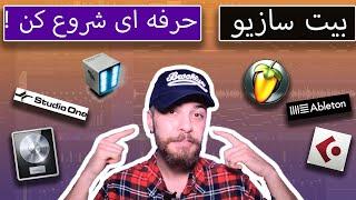 BEAT PAZI EP. 1 - قسمت ۱ بیت پزی: آموزش آهنگسازی و بیت سازی از صفر