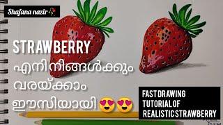 strawberry drawing tutorial | quick and easy method | for beginners | shafana nazir |