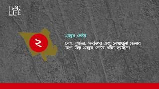 02 No Sector of Liberation War of Bangladesh | মুক্তিযুদ্ধের ০২ নং সেক্টর | For Life