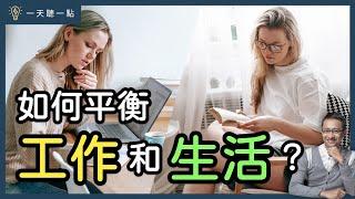 「安靜辭職」是個好選擇嗎？｜【一天聽一點#1379】