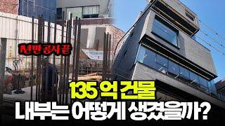 20억으로 투자해서 1년 반 만에 강남 135억 건물 마지막 점검