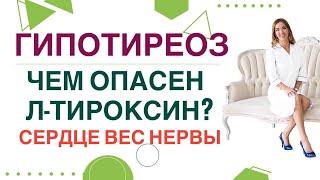  ЧЕМ ОПАСЕН Л-ТИРОКСИН Гипотиреоз, Как привести гормоны в норму. Врач эндокринолог Ольга Павлова.