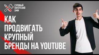 Как работать с блогерами. Продвижение бренда на YouTube. Кейс бренда «Альфа-банк» // Канал
