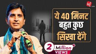 ये 40 मिनट बहुत कुछ सिखा देंगे | Dr Kumar Vishwas | Motivational