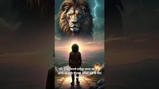 Pratiksha Ka Fal #lion #fall #rise #gyan #sankalp #shakti #learning