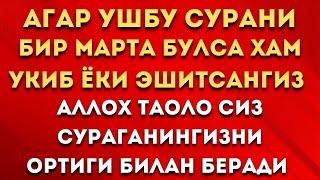 АЛЛОХ ТАОЛО СИЗ СУРАГАН НАРСАНГИЗНИ ОРТИҒИ БИЛАН БЕРАДИ ИН ШАА АЛЛОХ | дуолар, суралар