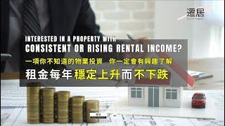 【獨家收租投資項目】一項真正實現三贏局面嘅物業投資 ！！政府【Supported Living House】支援計劃