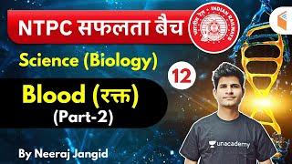 9:30 AM - RRB NTPC 2019-20 | GS (Biology) by Neeraj Jangid | Blood (रक्त)