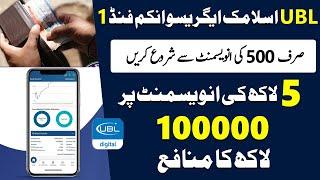 UBL Al-Ameen Islamic Aggressive Income Plan-I Fund | Invest 5lakh & Earn 1 lakh | UBL Islamic Funds