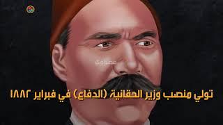 في ذكري وفاته.. معلومات عن الزعيم أحمد عرابي