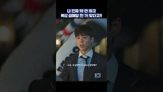 나 진짜 약 안 하고 복싱 금메달 딴 거 맞다고!! #shorts #굿보이 #박보검 #김소현