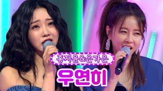 【클린버전】 홍지윤&은가은 - 우연히 금요일은 밤이 좋아 4화 TV CHOSUN 211119 방송