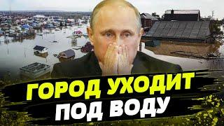 Россия ТОНЕТ! ПРОРЫВ дамбы: город Орск ИДЕТ КО ДНУ!